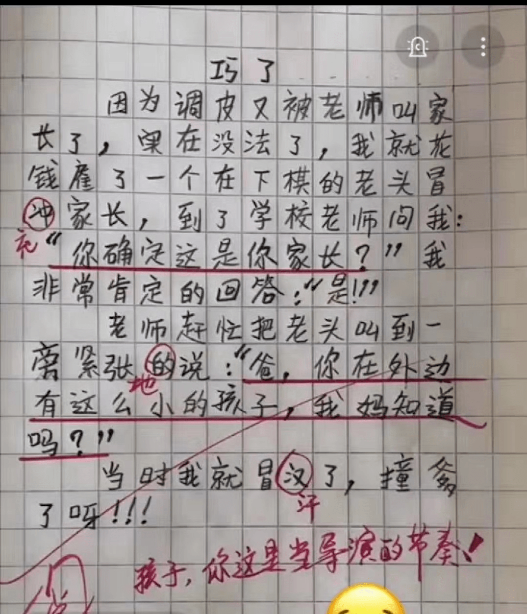 小学生写作文,气坏 全家,笑坏 老师!太有才了!