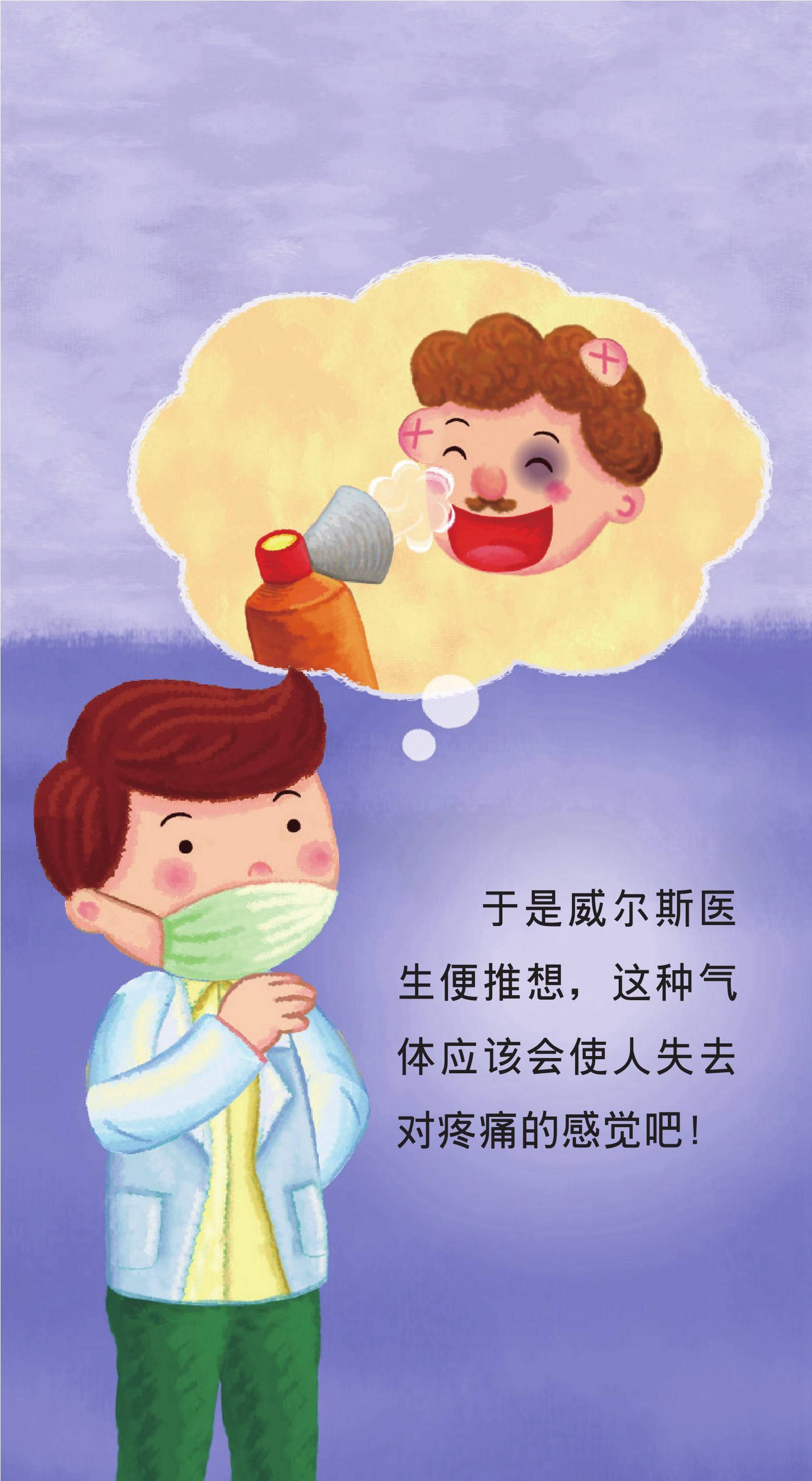 儿童绘本故事推荐《生活大发现-麻醉药》