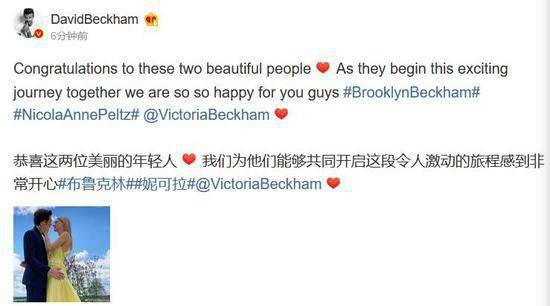 长子|官宣！贝克汉姆晒照宣布长子订婚：为他们开心