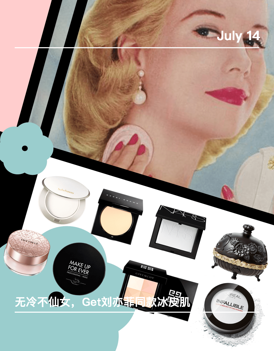 肌肤|无冷不仙女，Get刘亦菲同款冰皮肌