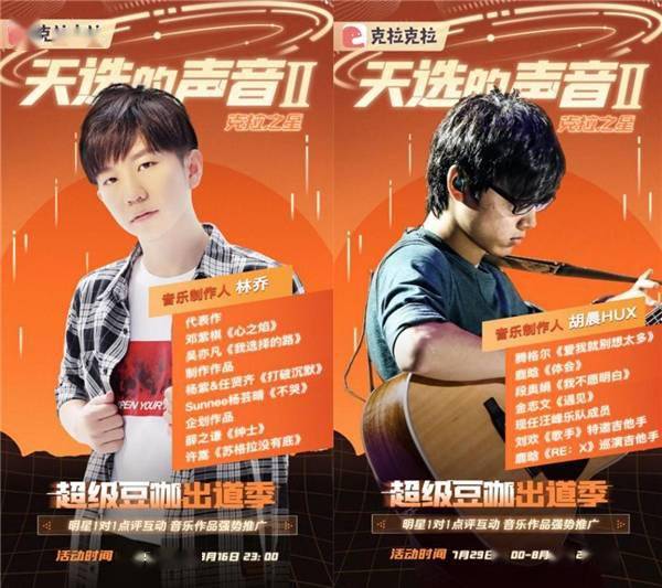 直播|多位明星加盟，克拉克拉《天选的声音II 》强势回归