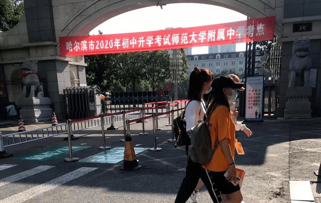 哈师大附中考点