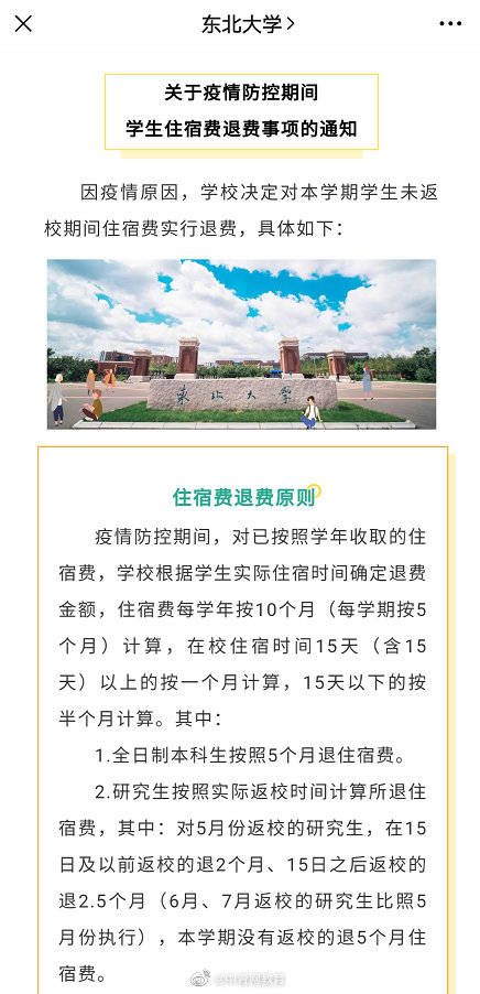 住宿费|又一批高校退住宿费了！网友热议说…