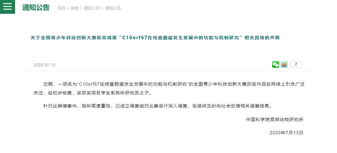 陈灵石|小学生研究基因获奖：父母系研究员，主攻相同领域，单位正调查