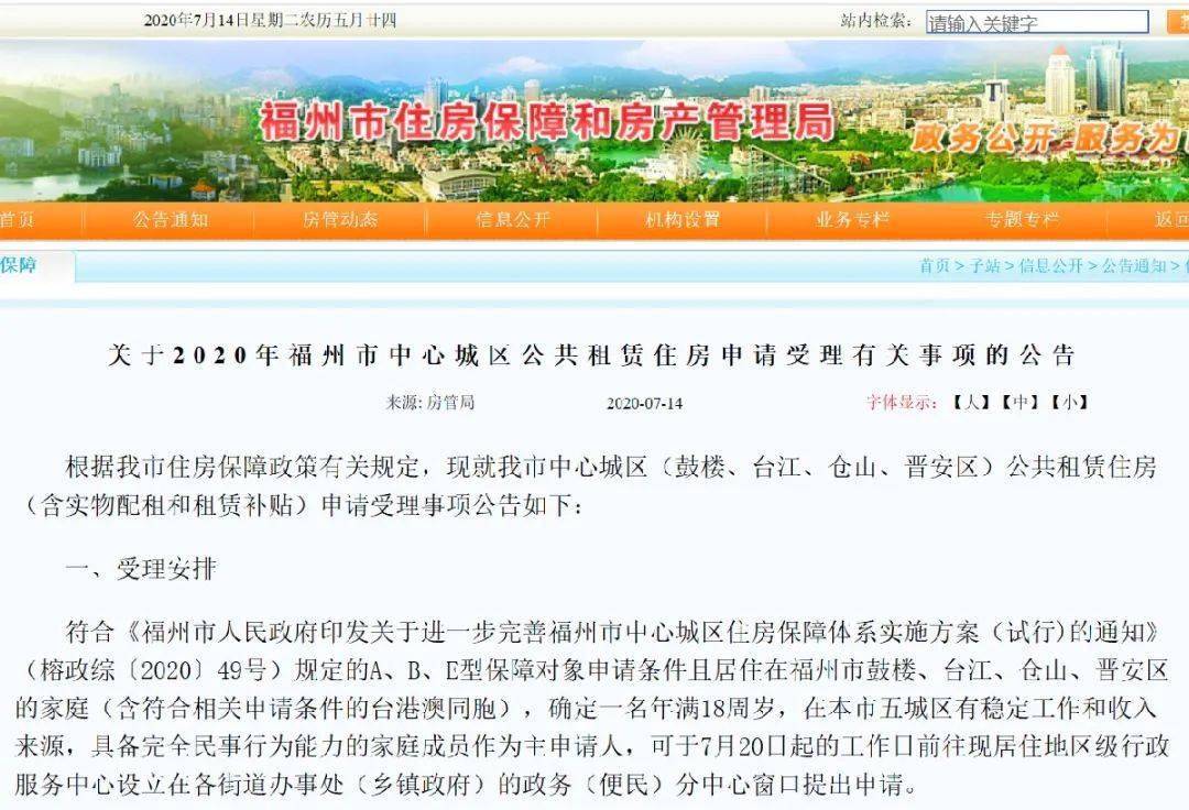 重磅！2020福州公租房申请即将开放！条件、材料、流程都在这了！