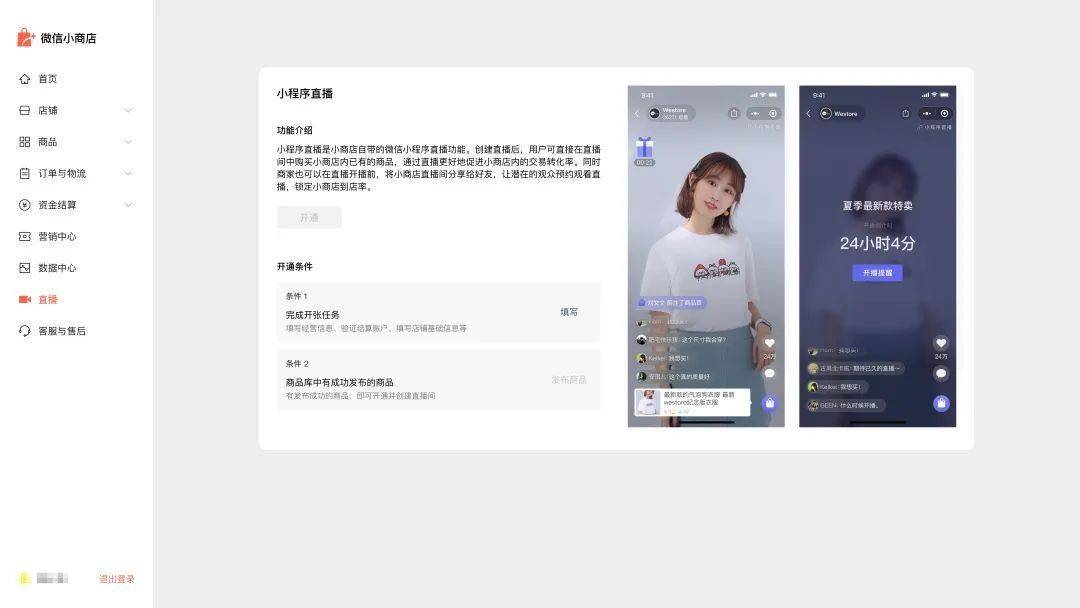 小商店|电商界传来大消息，腾讯再次杀入，微信小商店正式上线，淘宝急不急？