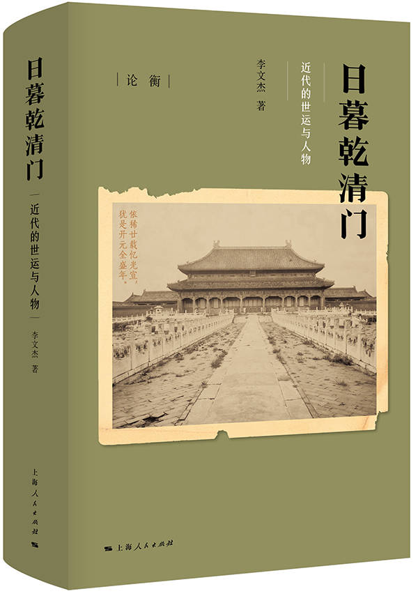 伦敦|李文杰：使馆有本难念的经——晚清驻外公使的经济账