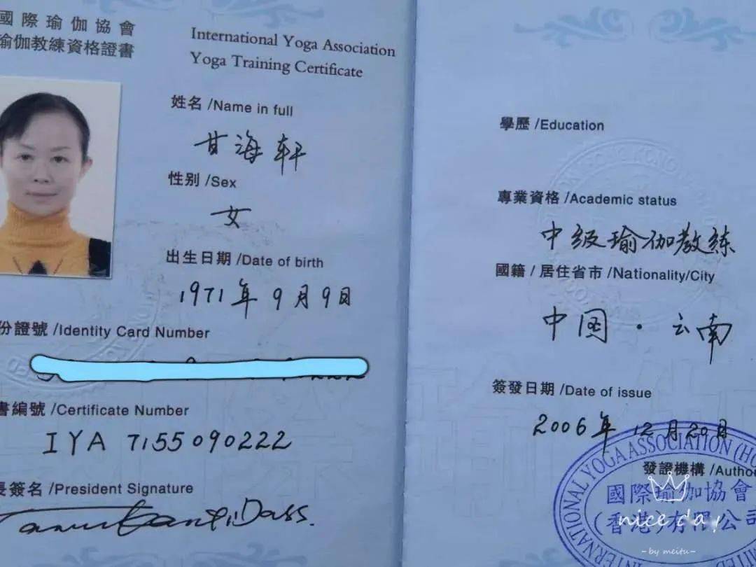 2006年,获国际瑜伽学院瑜伽教练资格证书