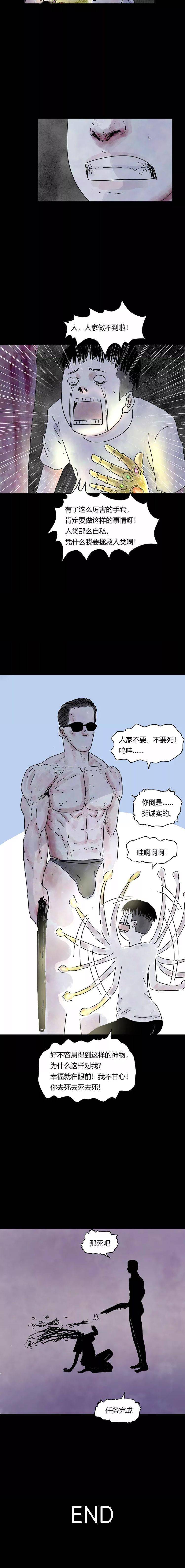 【短篇漫画】奴役世界的手套