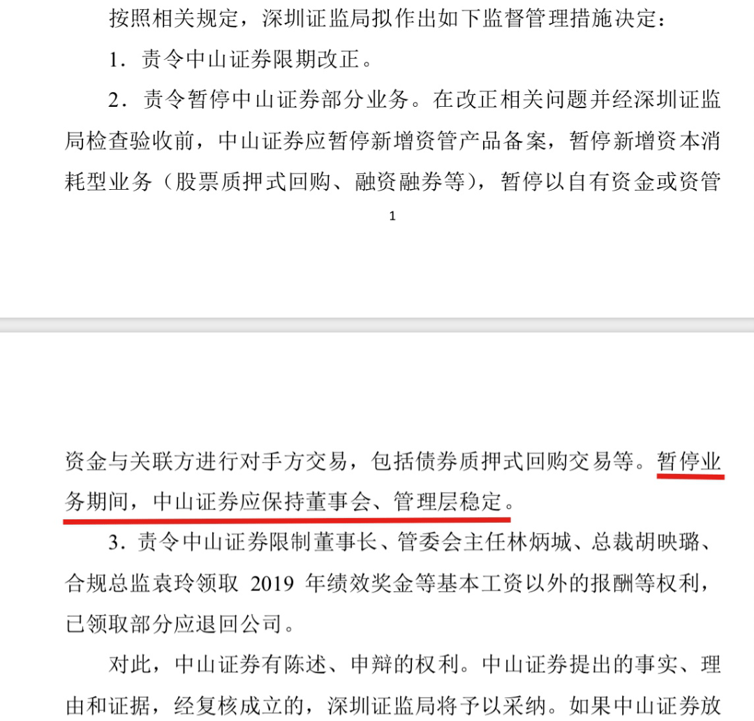 中山|大股东罢免4董事违规？这家券商怎么啦？小股东称大股东在甩锅，发出四项声明，背后到底有何纠葛？