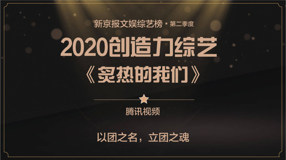 类节目|“浪姐”奔跑吧！新京报第二季度综艺榜揭晓