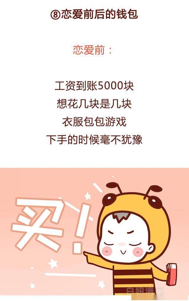 男女恋爱前后,这些事情要啪啪打脸了!(漫画)