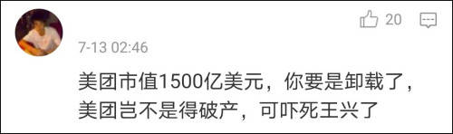 王兴称运动员跑不过清华普通男生 李毅卸载美团
