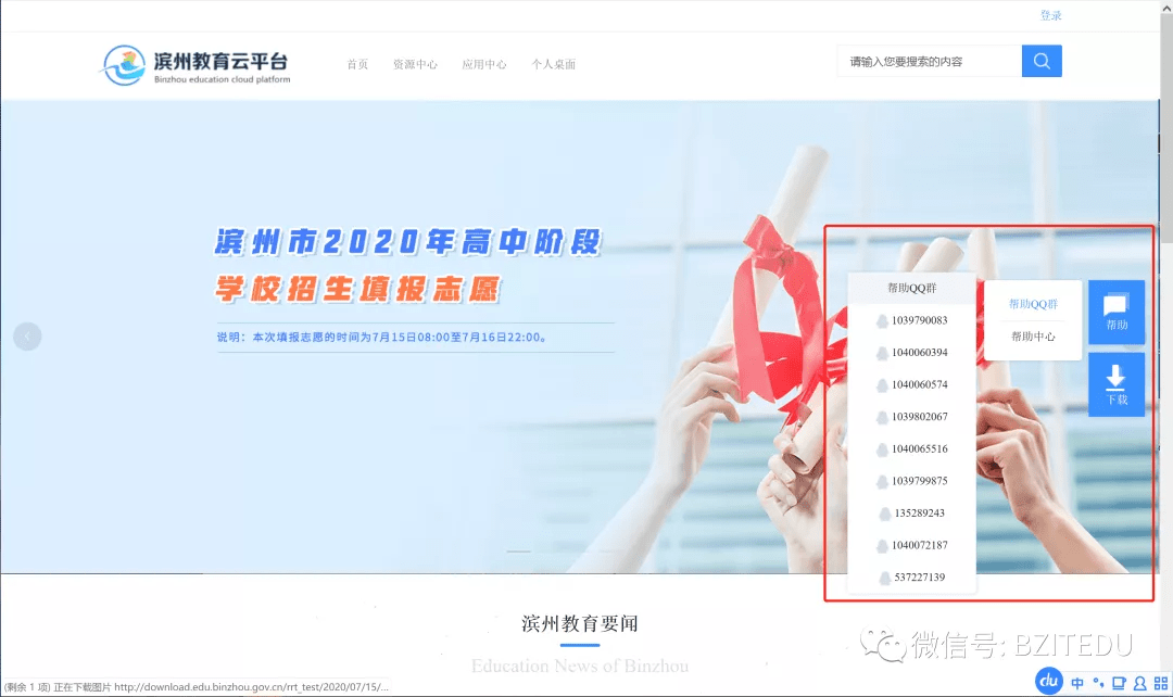 滨州|滨州2020年高中阶段学校招生填报志愿操作手册