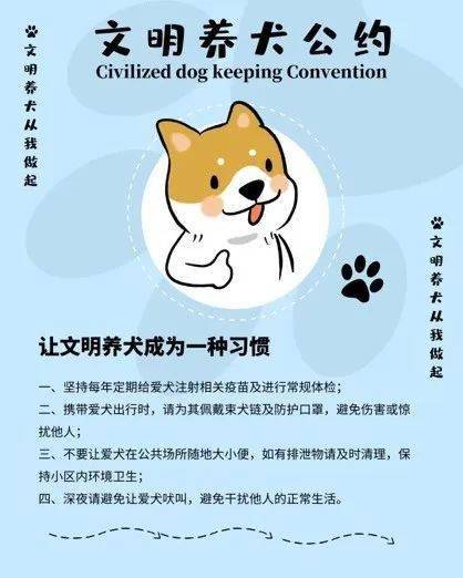玖珑社区文明养犬公约