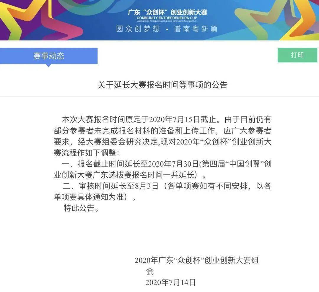 技能|2020年广东“众创杯”技能工匠争先赛报名延期至7月30日！报名要抓紧啦