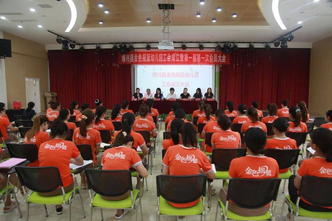 博兴县|群策群力谋发展，同心同德谱新篇—博兴县金色摇篮幼儿园首届工会正式成立