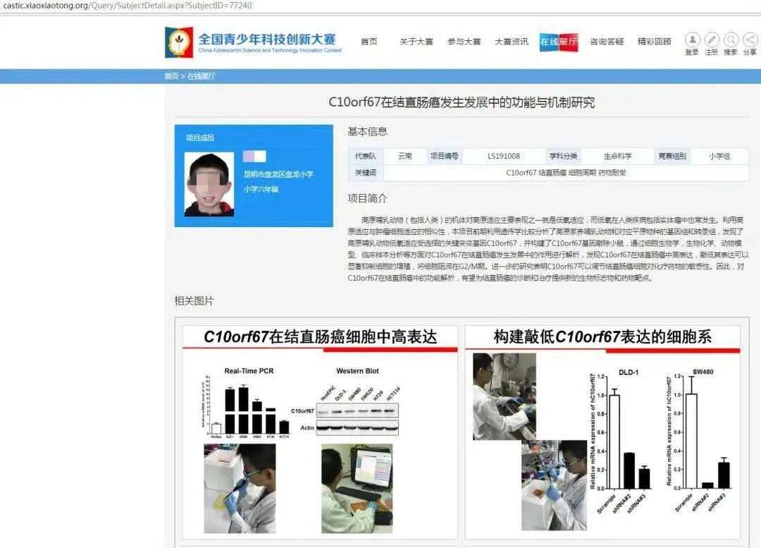 质疑|小学生研究癌症获奖遭质疑，一等奖撤销、家长致歉