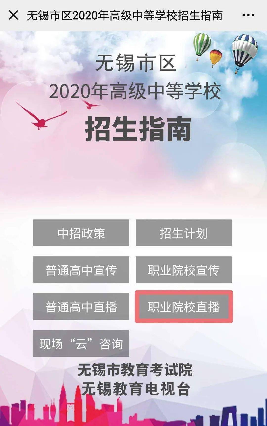 锡东高级中学2020年_来啦!2020无锡热门高中高考喜报张榜公布!