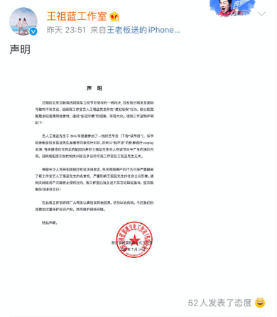 争议|王祖蓝工作室回应侵权一事:因网络配图引发的相关纠纷与争议与王祖蓝先生无关