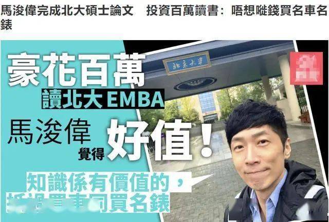 毕业|马浚伟北大硕士毕业啦！仲准备读中医？网友：真正嘅时间管理大师！