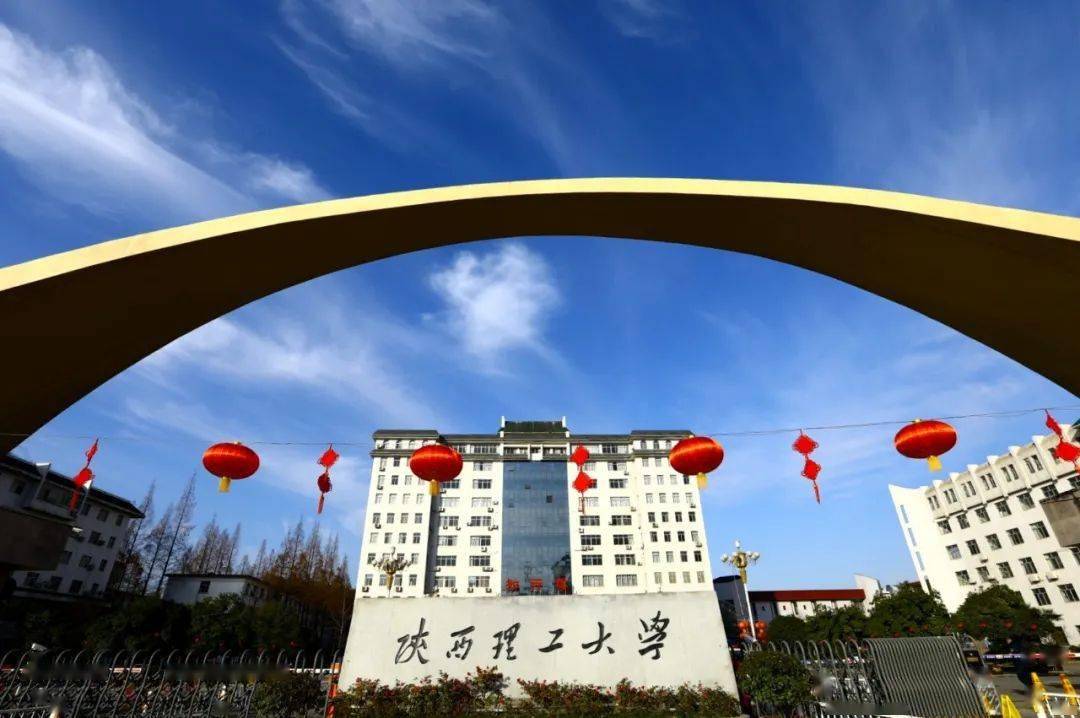 陕西理工大学 来自搜狐网