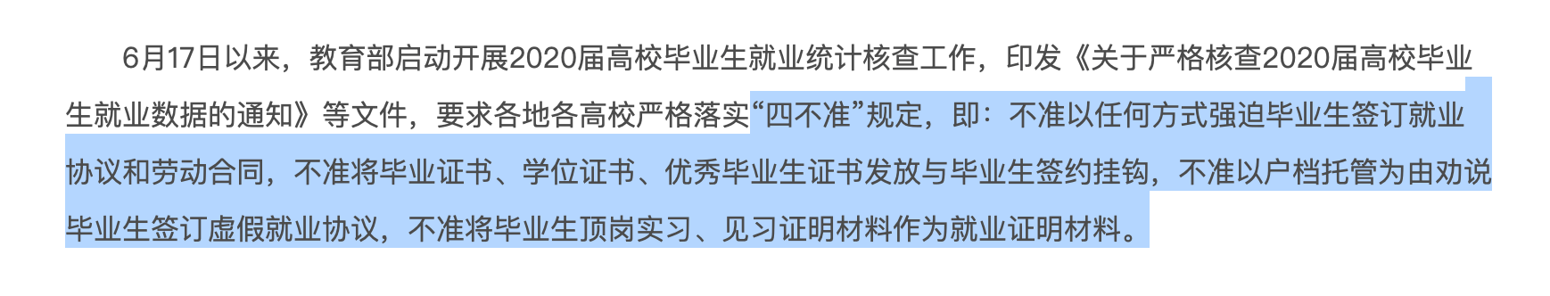 就业|防止学生“被就业”，严查之外更需长效监督