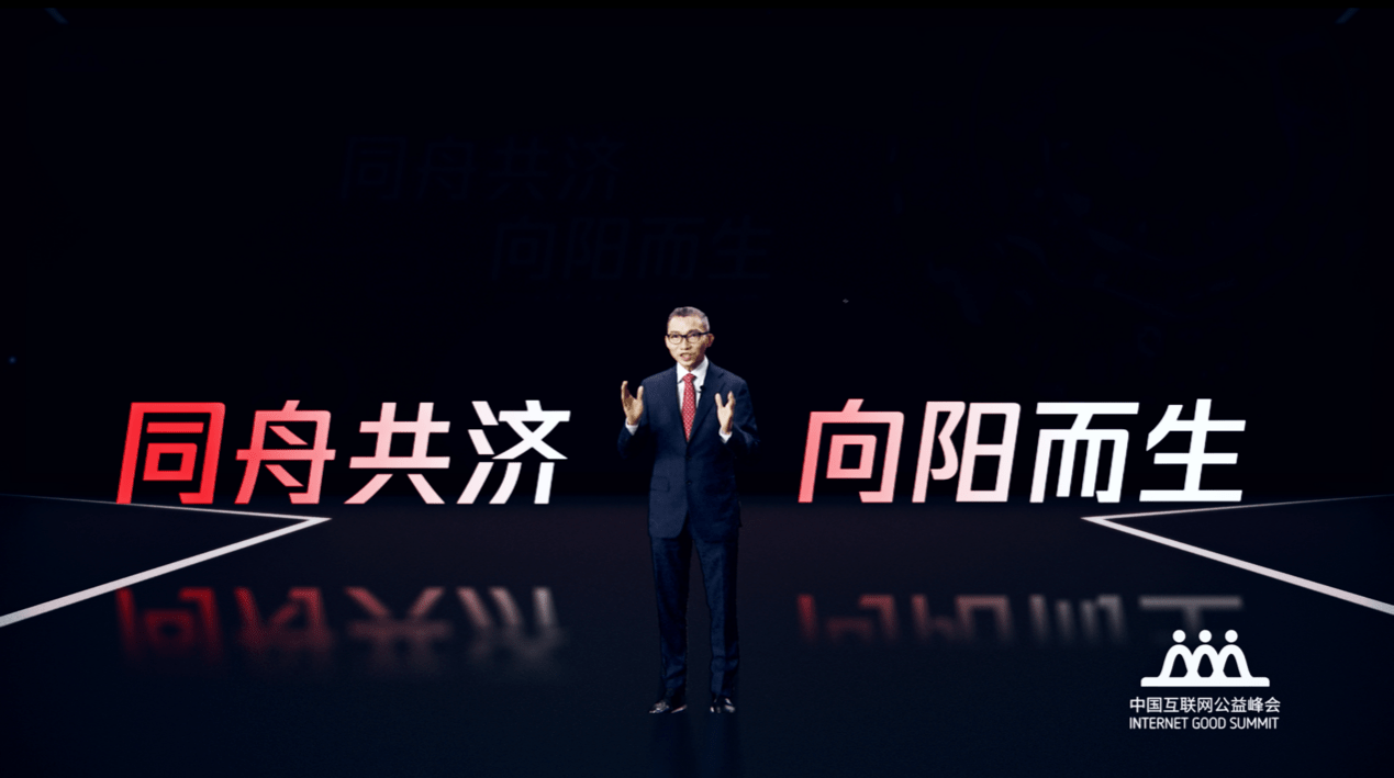 公益|3000家公益组织云聚峰会 共议互联网公益的生机与未来