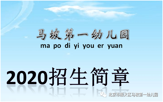 顺义幼儿园排名2020_北京市顺义区东兴幼儿园2020年招生简章