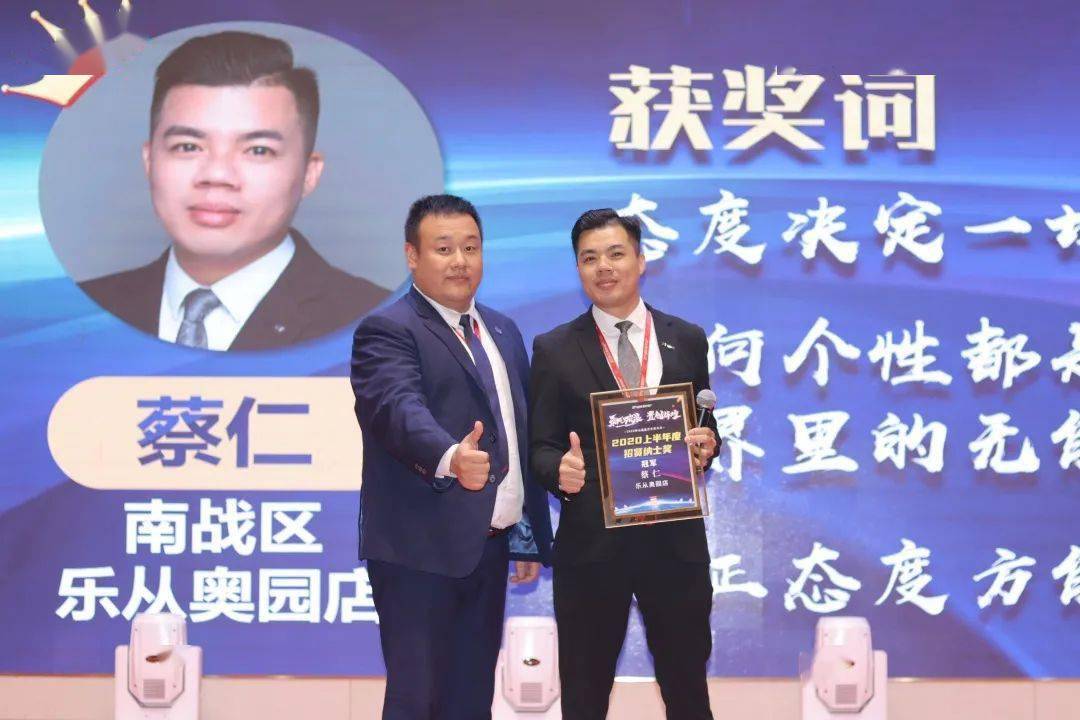 2020上半年度招贤纳士奖南战区 奥园店 蔡仁2020上半年度出类拔萃奖top3王者