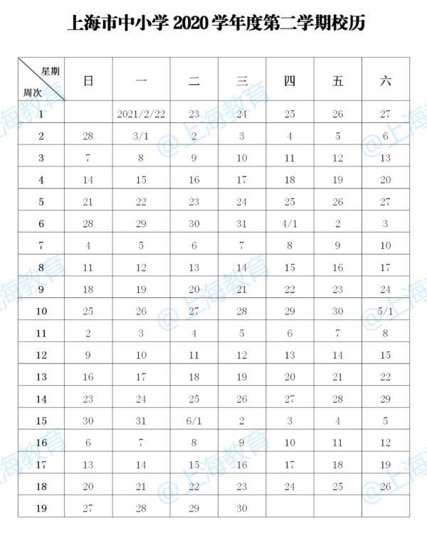 上海|上海中小学2020学年度校历公布！来看寒暑假时间