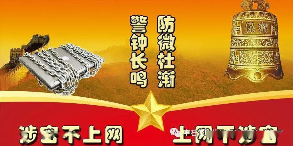 保密法治宣传教育月 |保密知识早知道