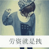 攒着买零食的钱,充黄钻,充绿钻.