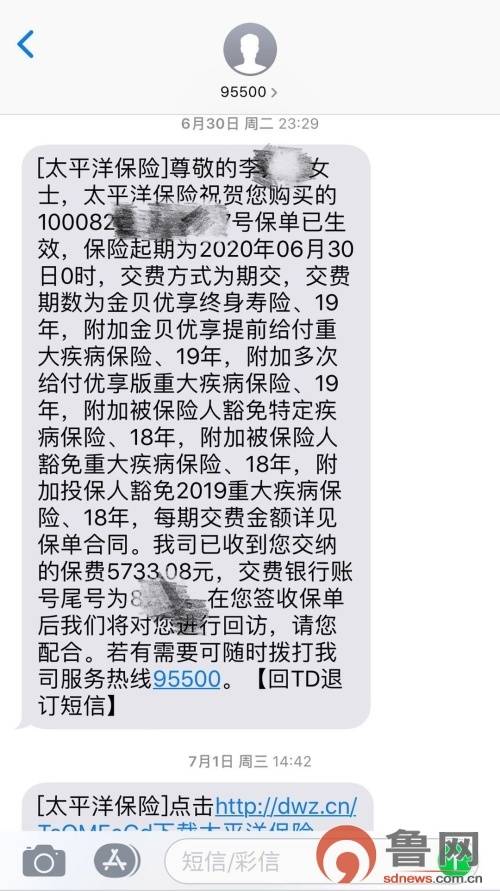 女士|未买保险却被扣保费，潍坊太平洋保险这是啥操作？