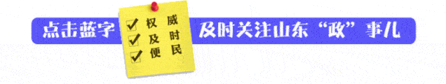 财政|速递丨今年山东财政专项扶贫资金规模将力争超过80亿元