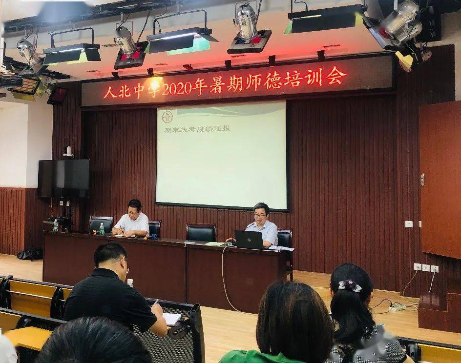 一起抗疫共同成长成都市人民北路中学期末总结大会圆满召开