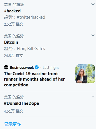 消息资讯|外媒：推特遭黑客大规模攻击，拜登、奥巴马、盖茨等人账号中招