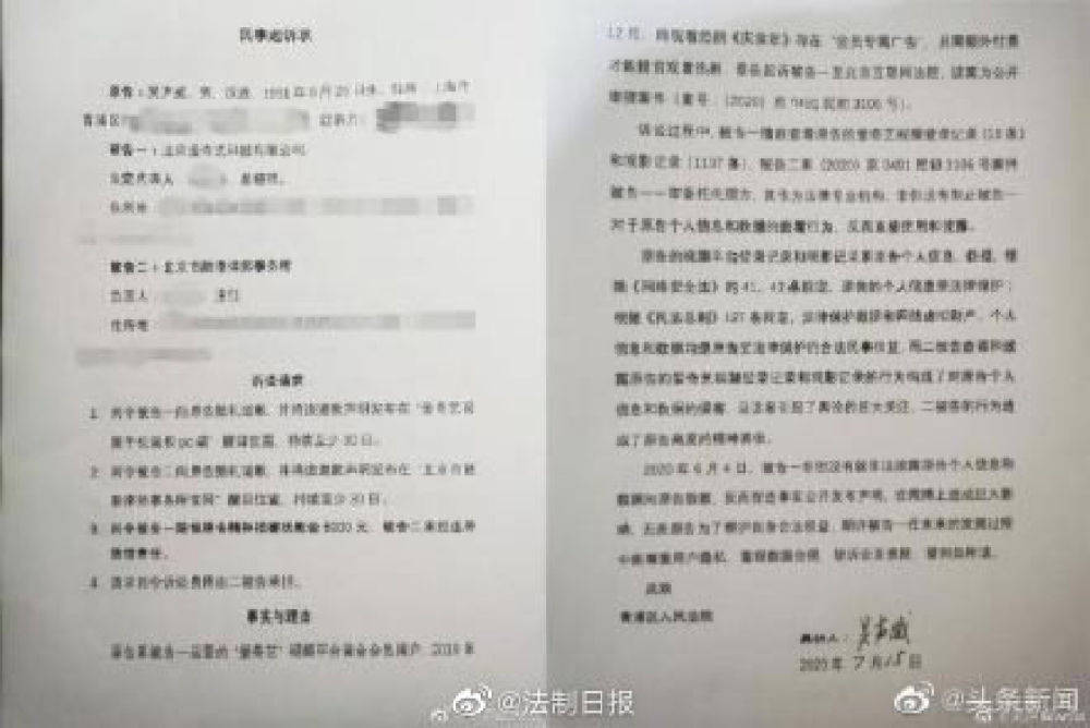 原告|超前点播案原告再诉爱奇艺：调取个人信息和数据侵犯隐私