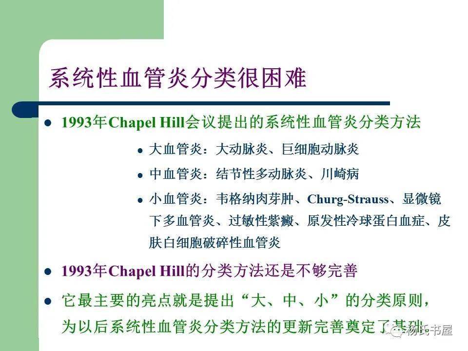 精彩课件换个角度看系统性血管炎
