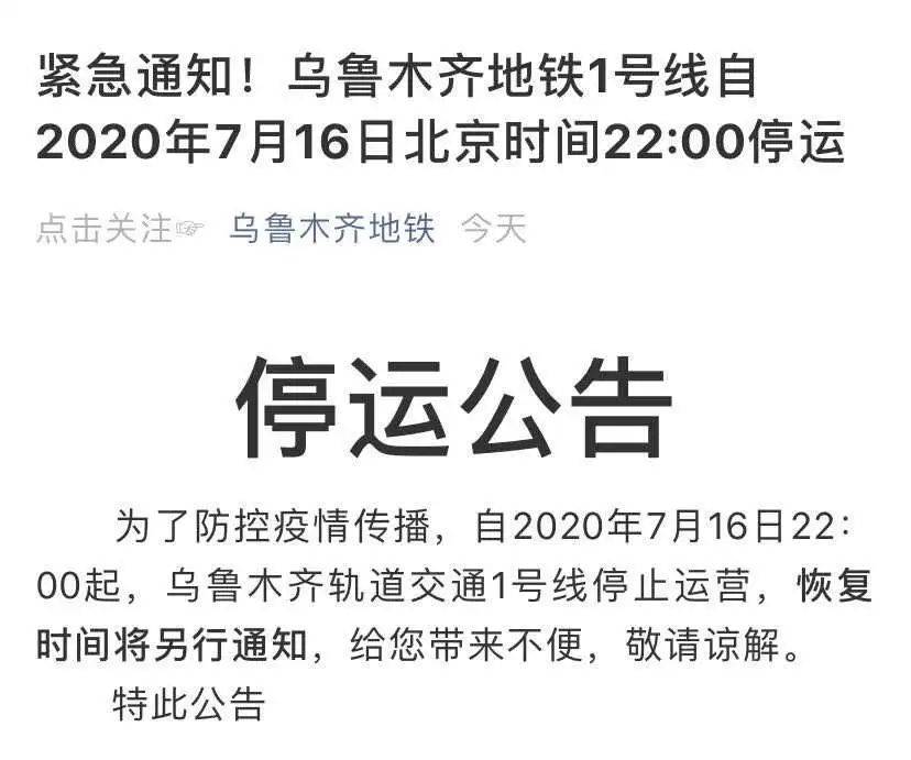 防控|乌鲁木齐又增5例确诊、8例无症状感染！地铁停运、航班取消