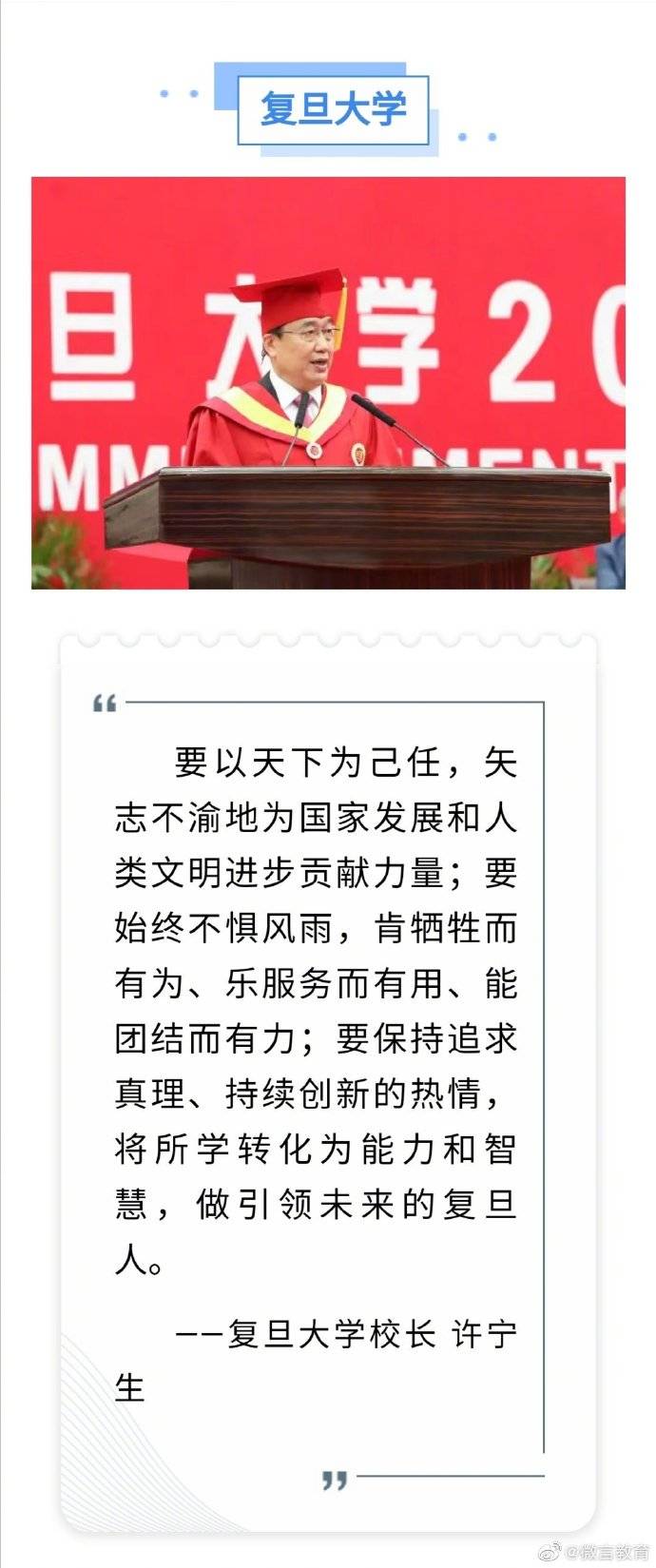 高校|毕业季，上海高校书记校长们的这些致辞“声入人心”