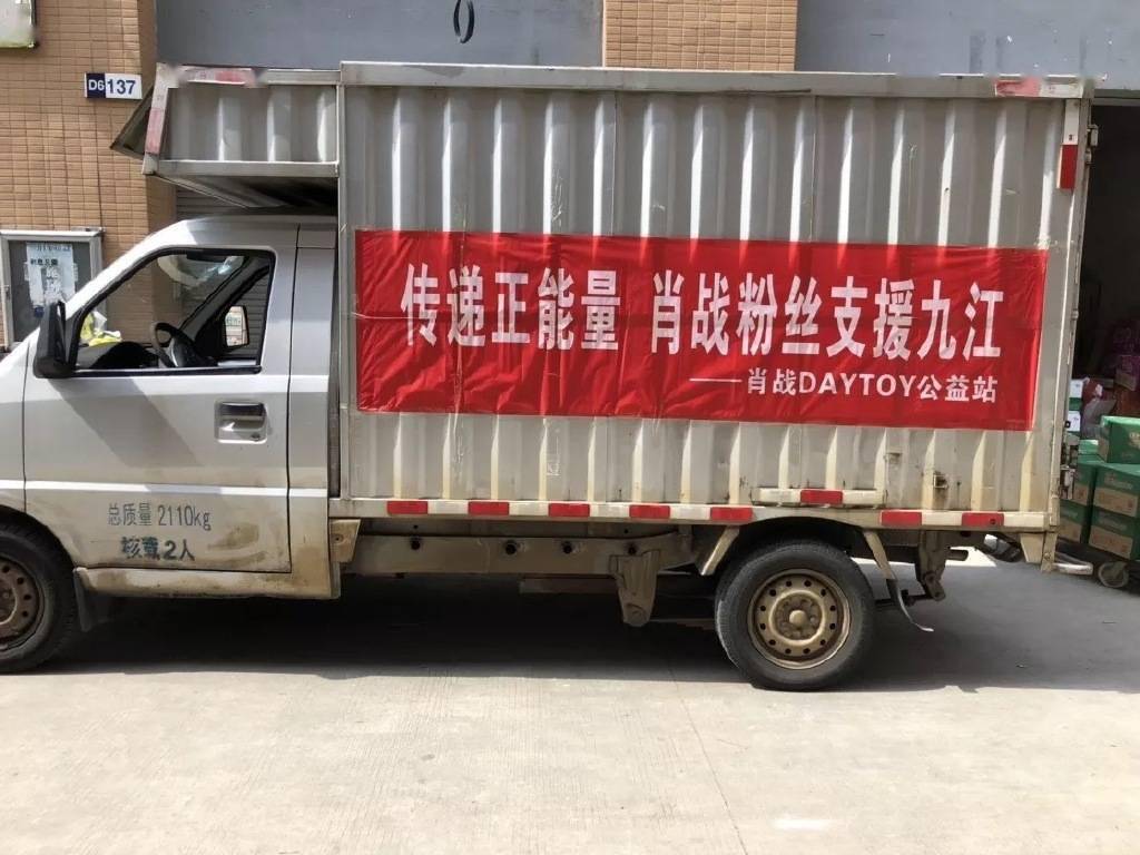 肖战公益站及时反馈公益活动进展 第一批800箱爱