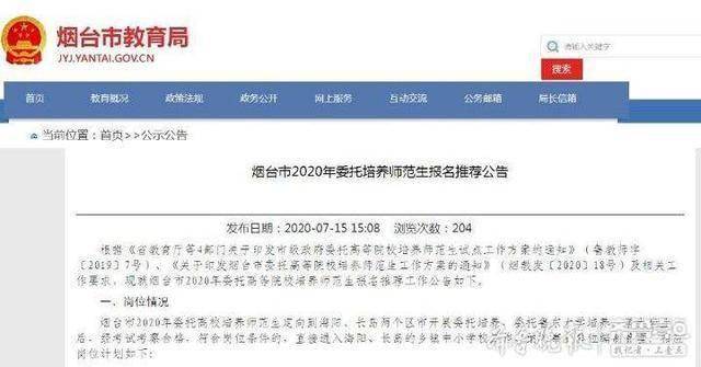 烟台日报2020GDP_2020年烟台地铁规划图(2)