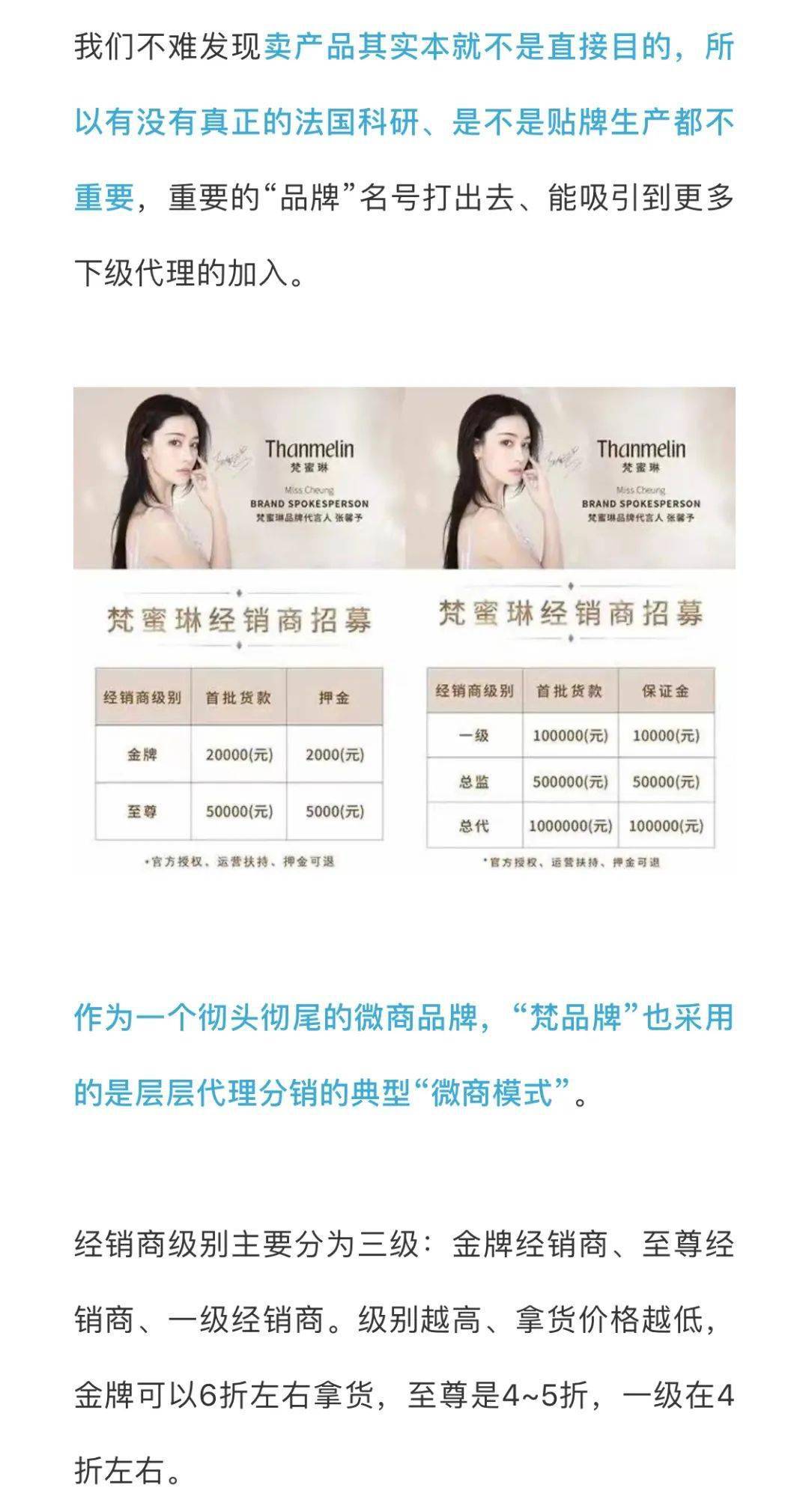 会用|乘风破浪的姐姐们真的会用“梵蜜琳”吗？