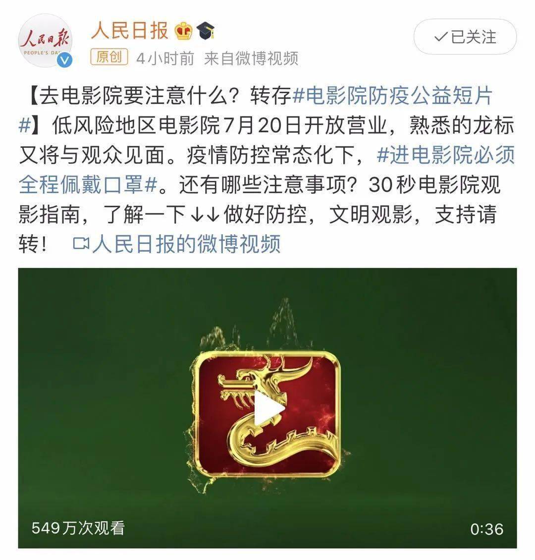 低风险地区电影院7月20日开放营业,熟悉的龙标又将与观众见面.