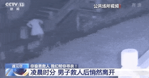 女子|凌晨神秘人救下落水女子，一查，他已失踪12年…