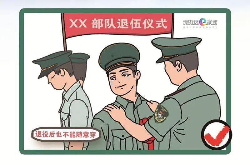 漫画图解,一看就懂越秀区退役军人事务局提醒各位退役军人,着服役