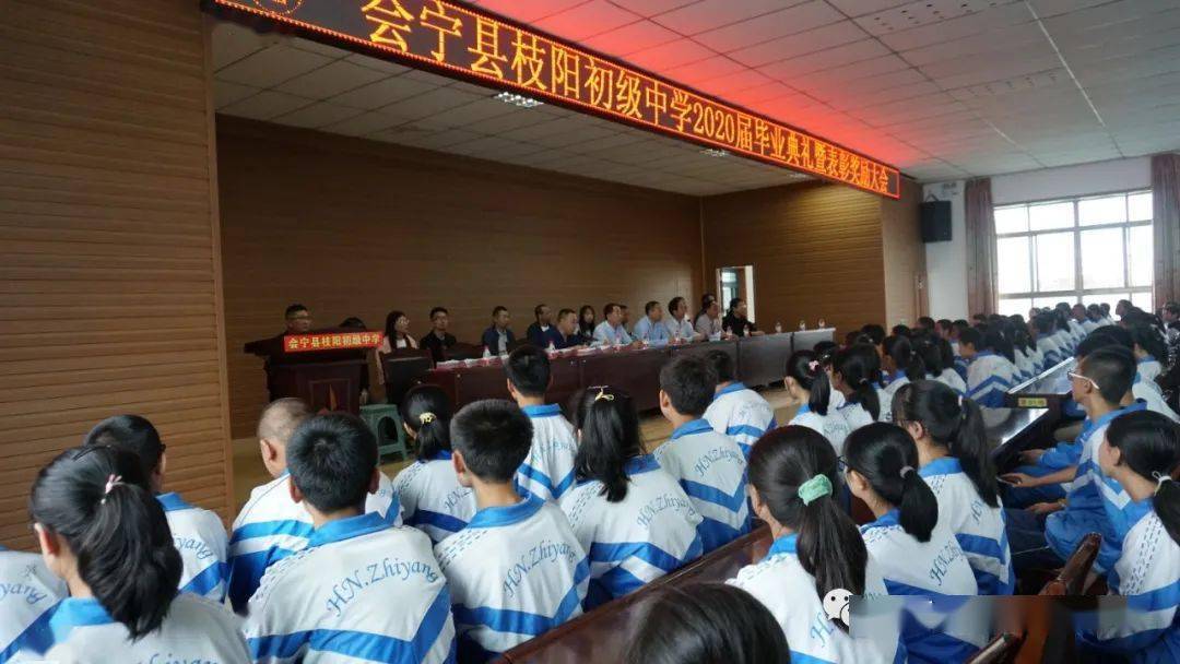 会宁枝阳中学送给477名乘风破浪者