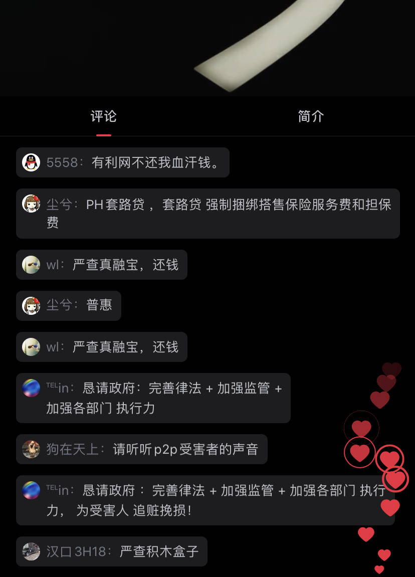 消息资讯|央视315晚会曝光窃取用户隐私涉金融APP成重灾区 P2P受害者评论区刷屏