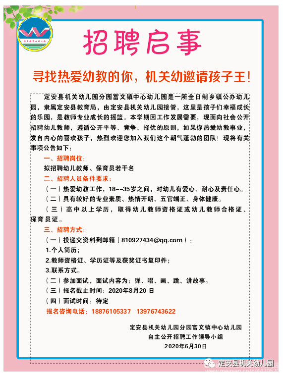 招教师/保育员/厨工等岗,海南定安县4家机关幼儿园2020年招聘公告